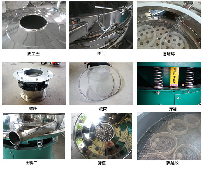 直徑600型振動篩細節(jié)：網架，料斗，篩框，擋球環(huán)，防塵蓋，閘門，出料口。