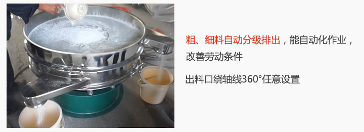 面粉振動篩粉機(jī)特點(diǎn)：粗、細(xì)料自動分級排出，能實(shí)現(xiàn)自動化作業(yè)，改善勞動條件 出料口繞軸線360°任意設(shè)置。